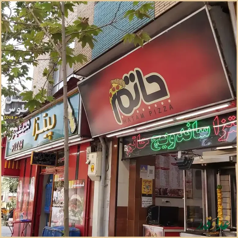 ساندویچی حاتم