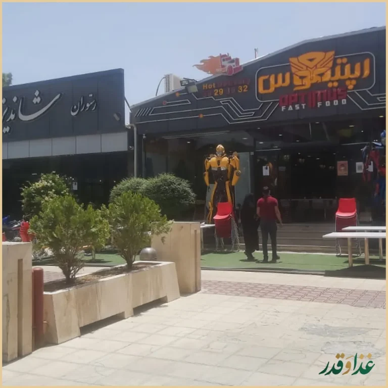 فست فود اپتیموس