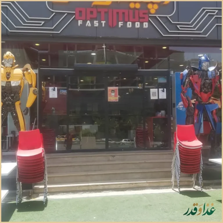 فست فود اپتیموس