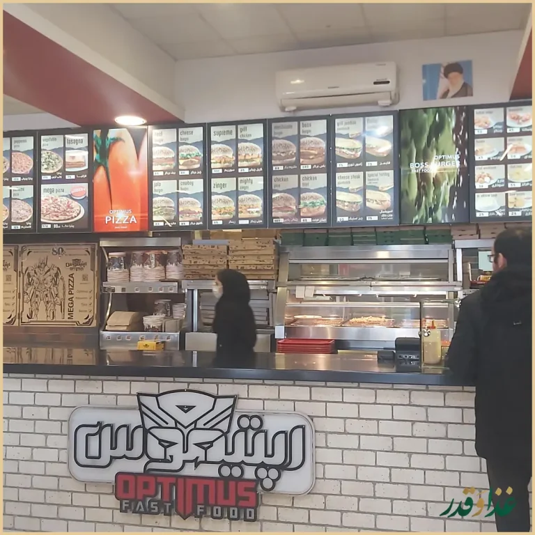 فست فود اپتیموس