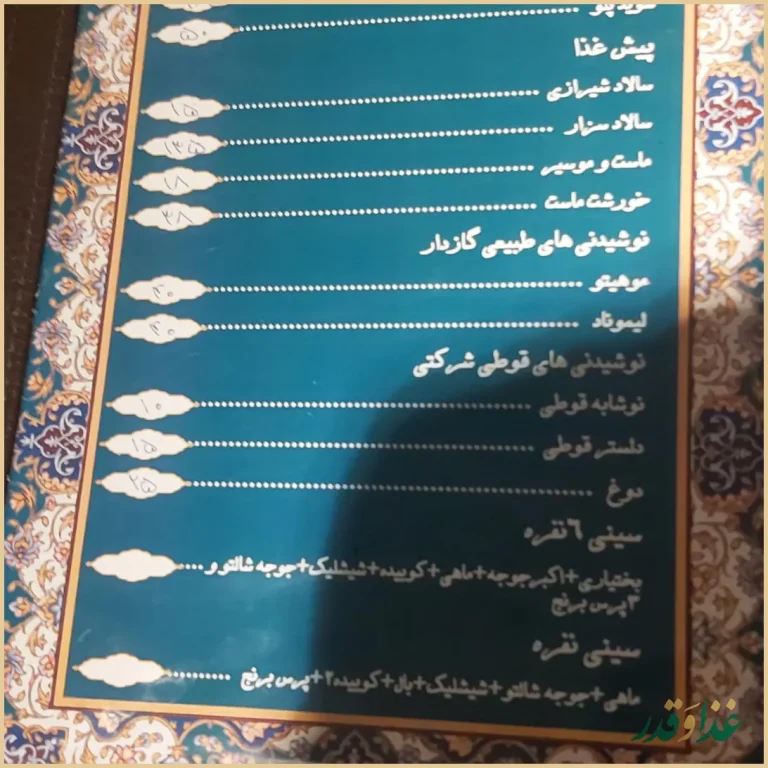 کافه رستوران بام صدر