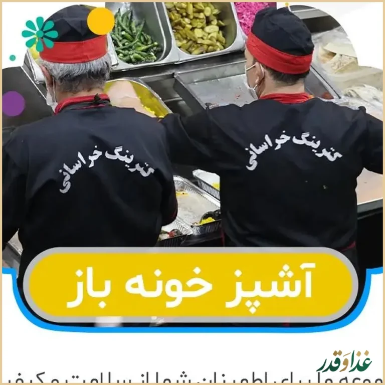 غذای خراسانی