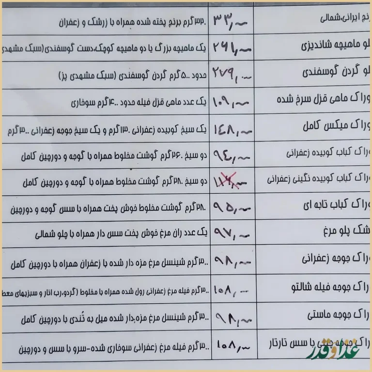 کافه رستوران بام گوهرشاد