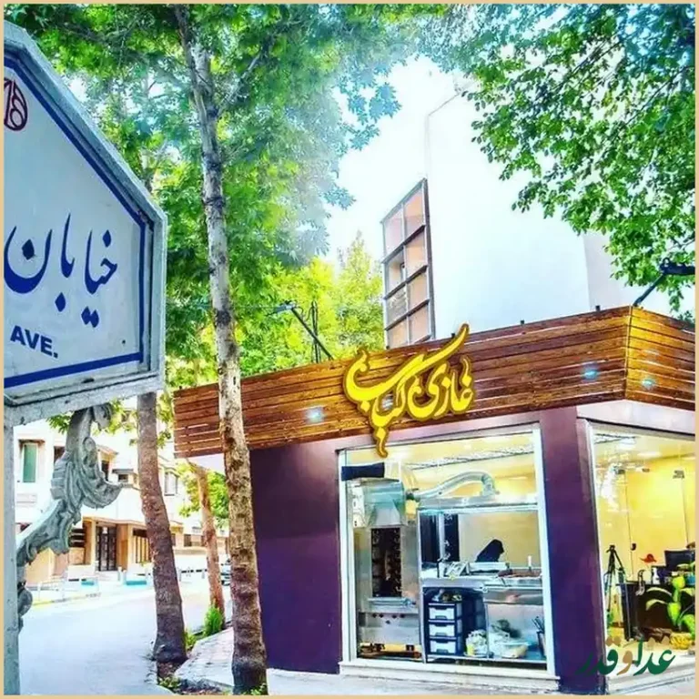 غازی کباب