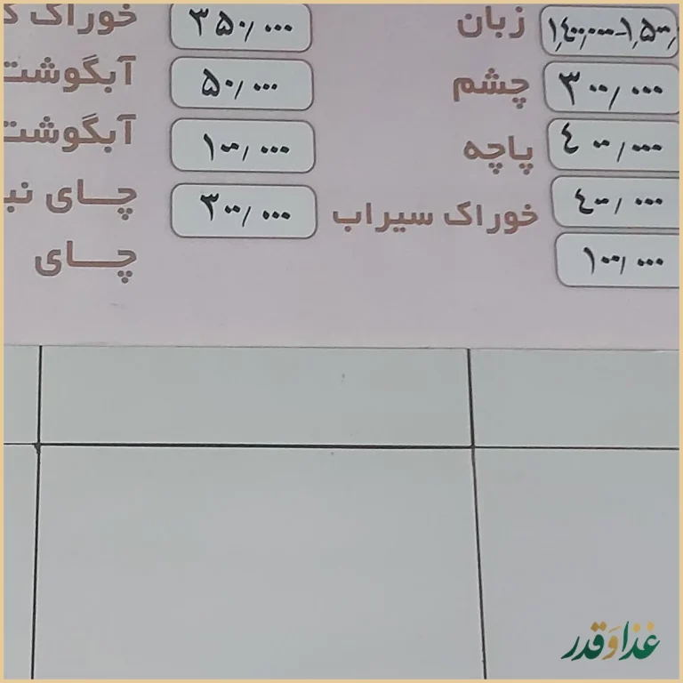 کله پاچه لذیذ