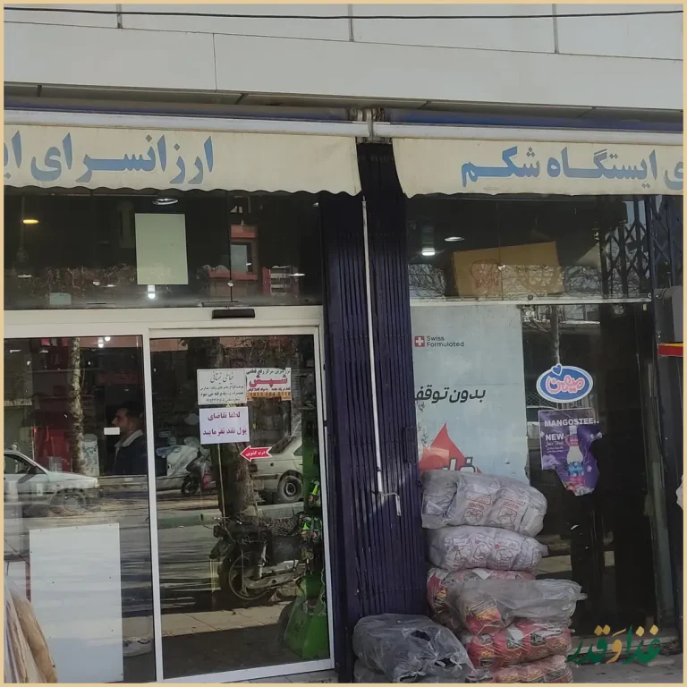 ایستگاه شکم