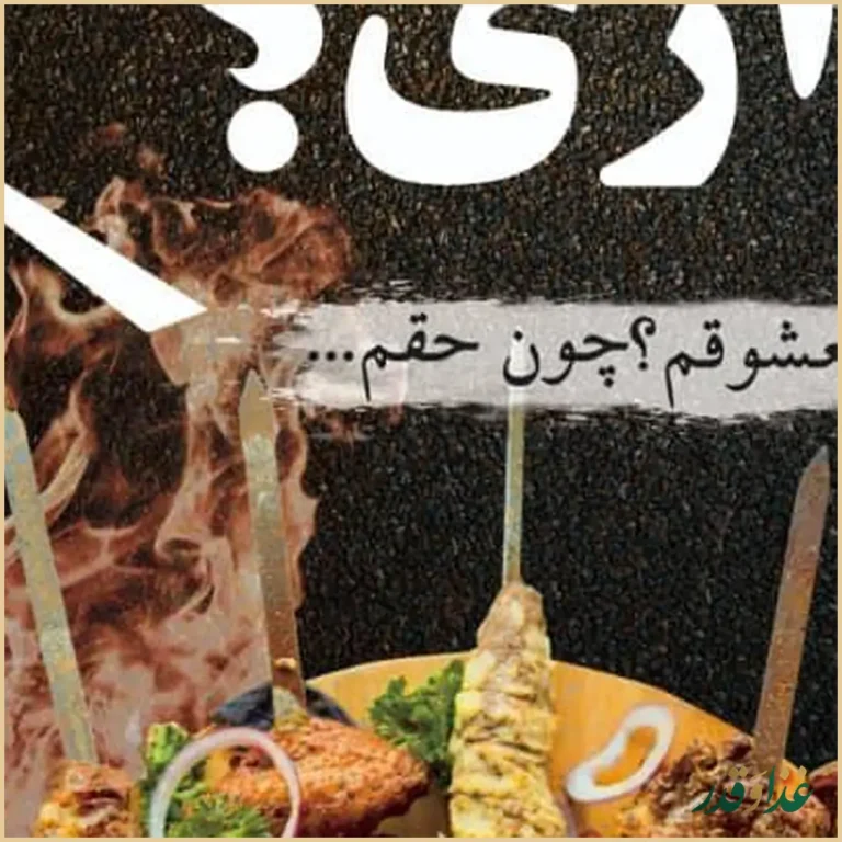 رستوران دکتر باربیکیو