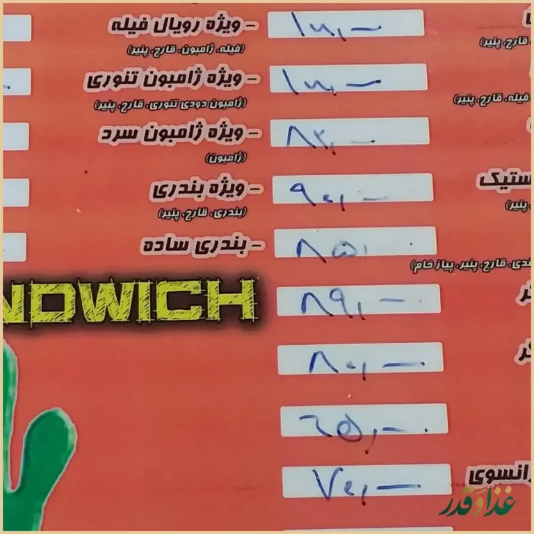 فست فود اژدر زاپاتا شعبه بلوار دانشگاه