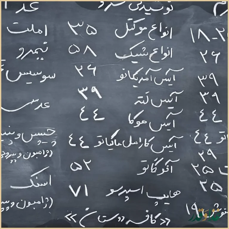 کافه رستوران دوستان