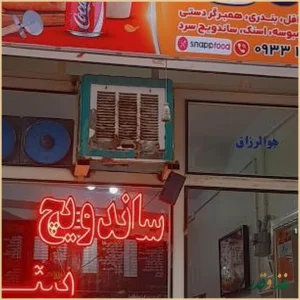 فست فود آیهان