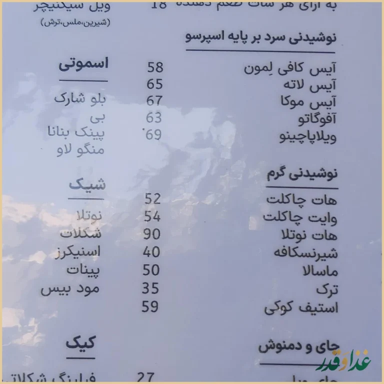 کافه رستوران ویل گریل