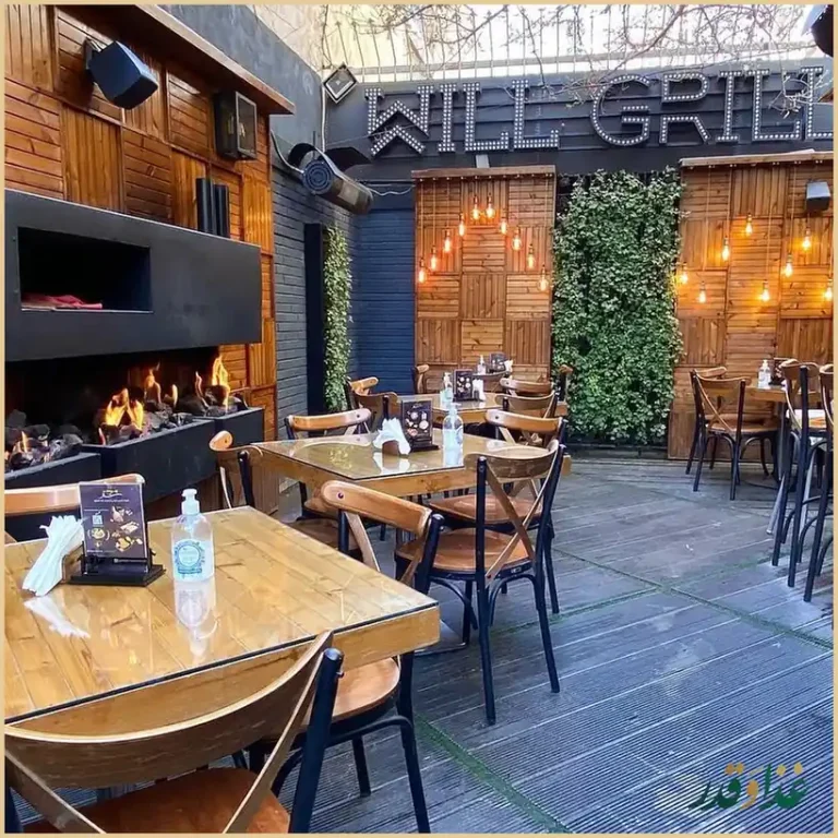 کافه رستوران ویل گریل