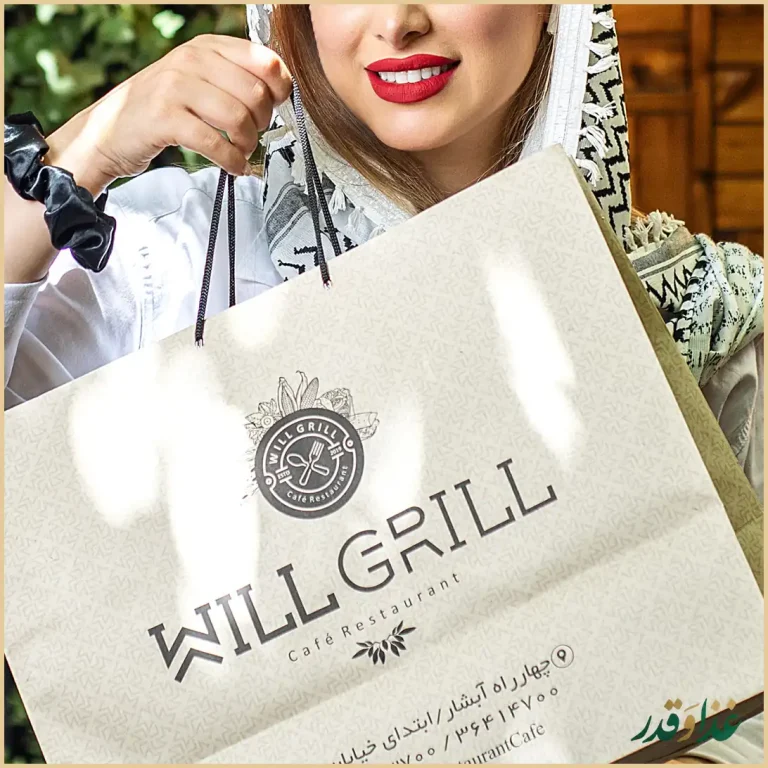 کافه رستوران ویل گریل