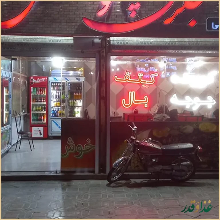 جگرکی چالوس