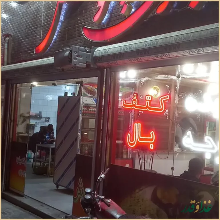 جگرکی چالوس