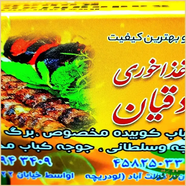 چلوکباب صادقیان