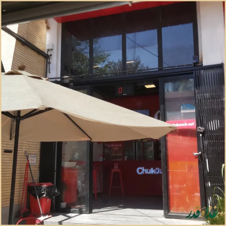 فست فود چاکوچ