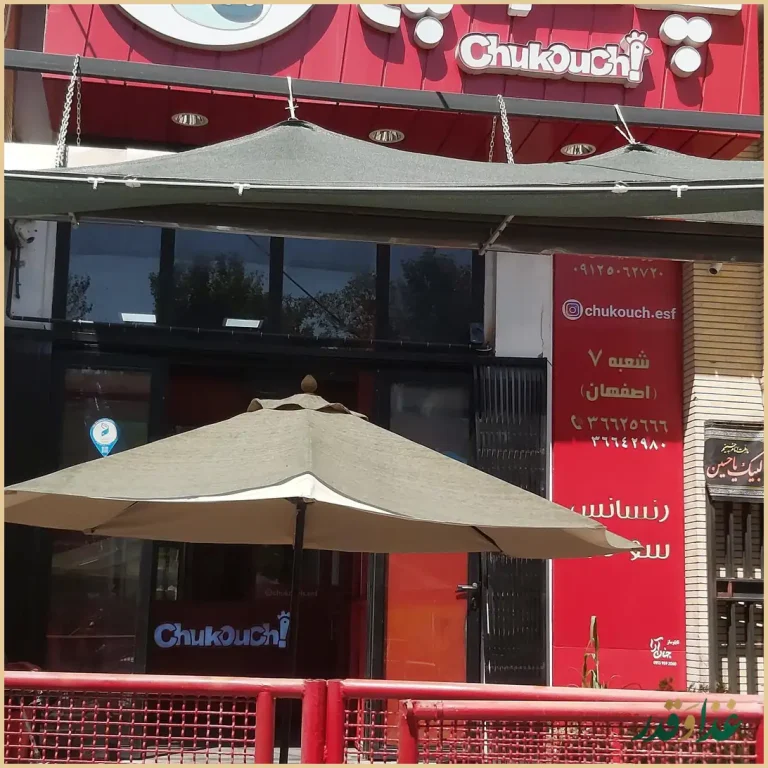 فست فود چاکوچ