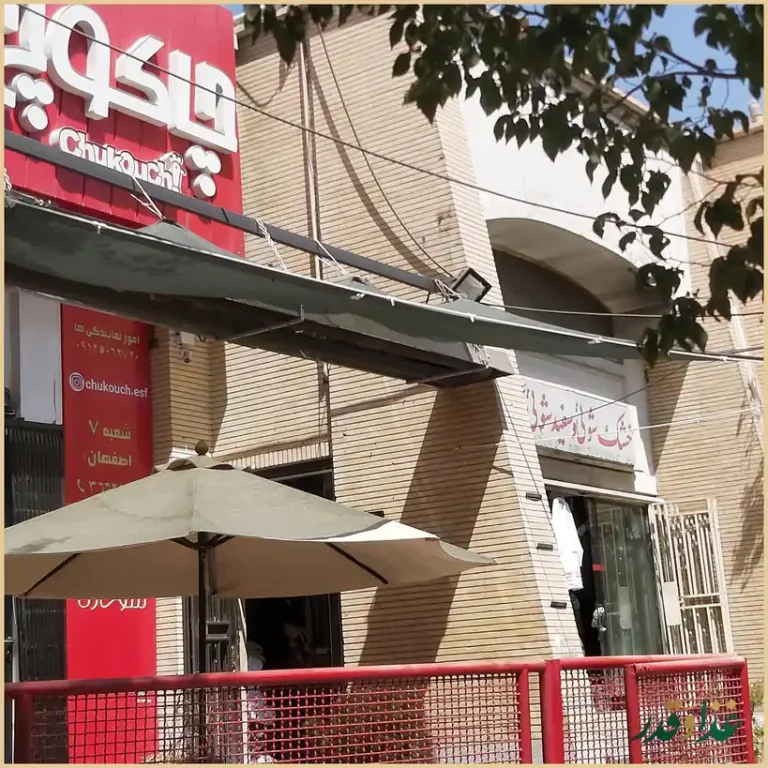 فست فود چاکوچ