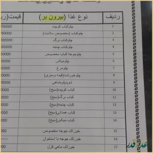 رستوران سلامت