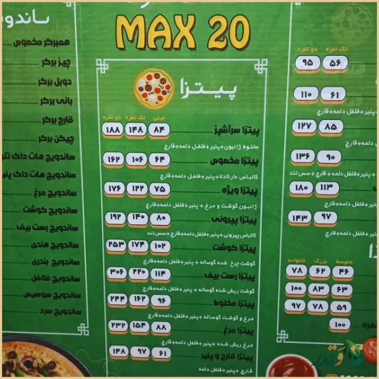 فست فود مکث20