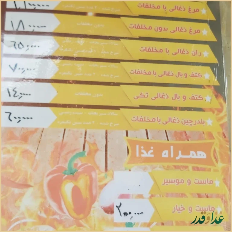 مرغ بریان ژابیز