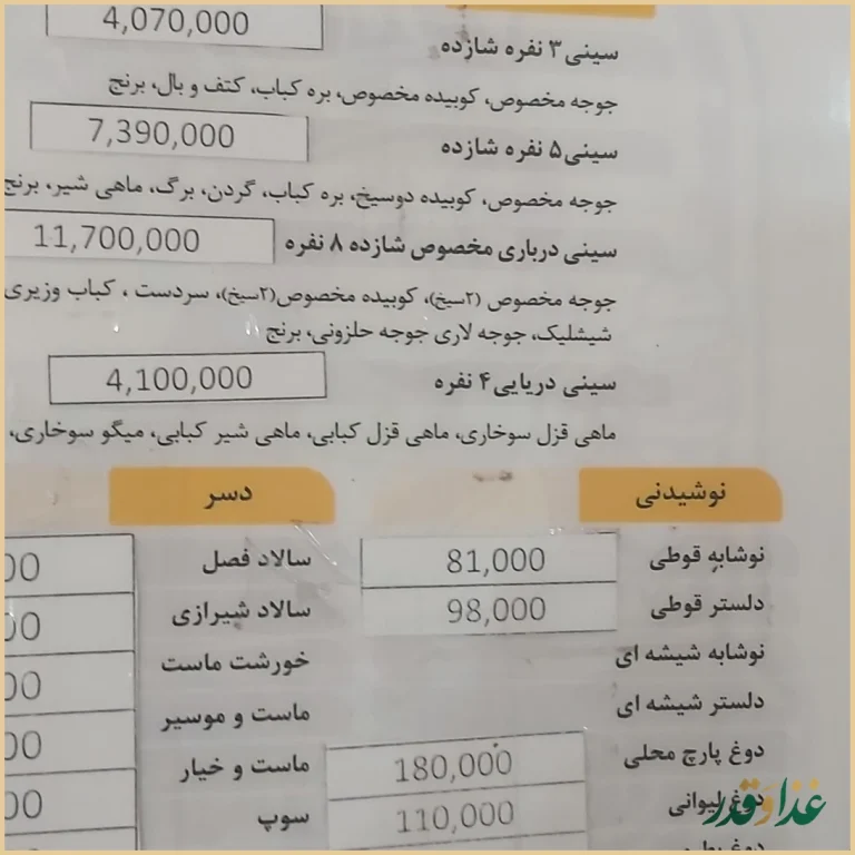 رستوران سنتی شازده اصفهانی