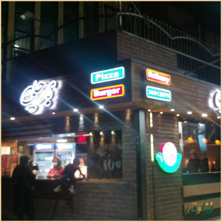 فست فود بارچلی