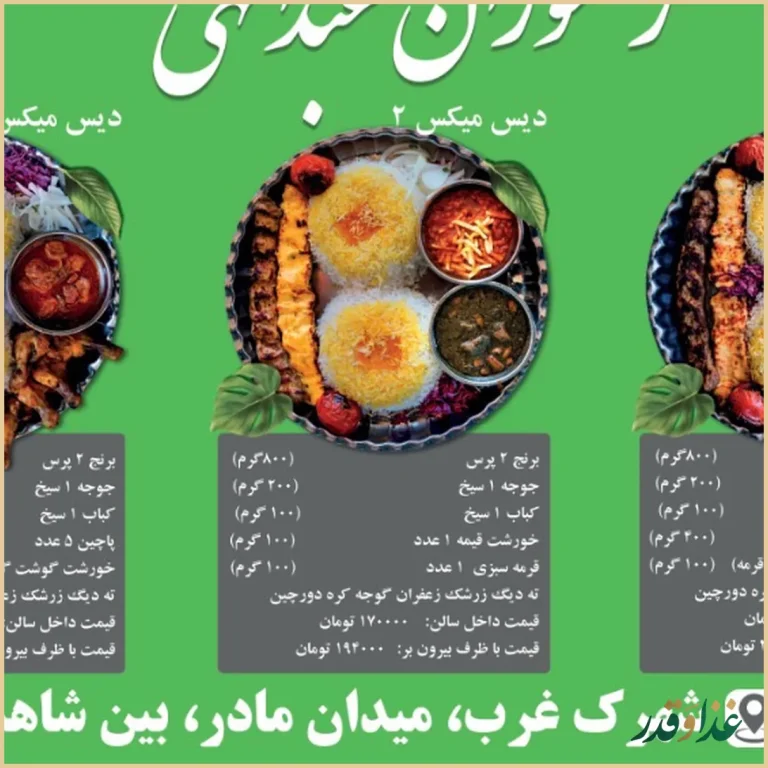 رستوران عبداللهی