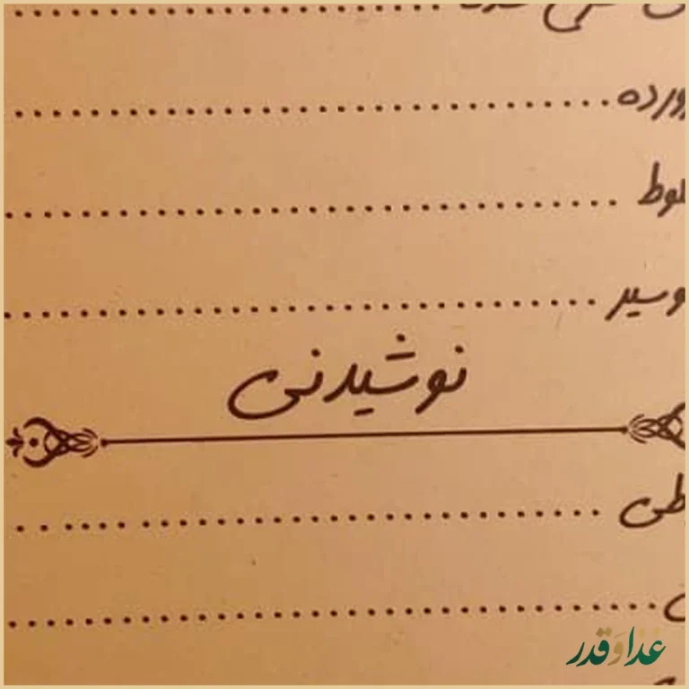 کافه رستوران ژوان