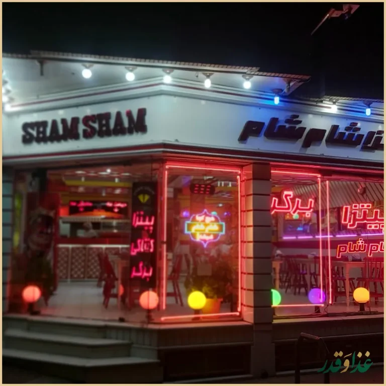 پیتزا شام شام