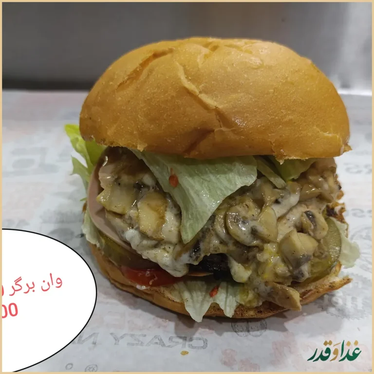 فست‌فود وان برگر