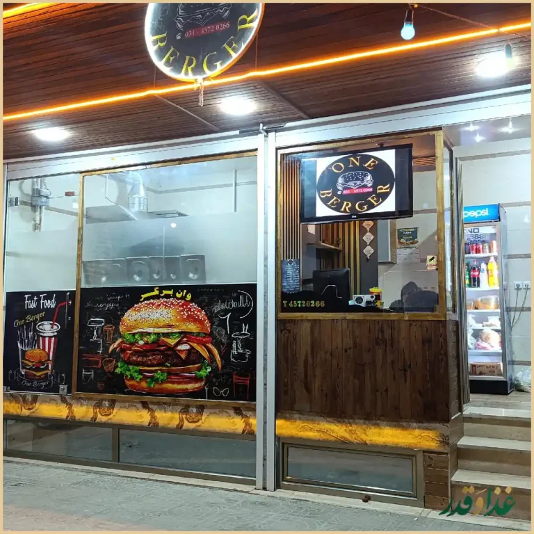 فست‌فود وان برگر
