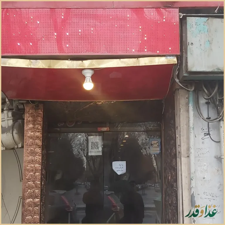 رستوران خانسالار