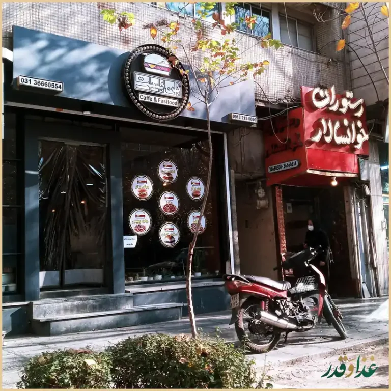 رستوران خانسالار