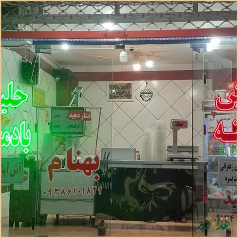 آش و حلیم بهنام