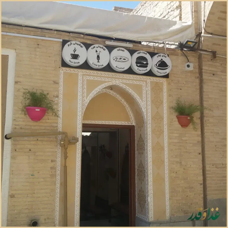 سفره خانه و کافه سنتی رومانس ۱