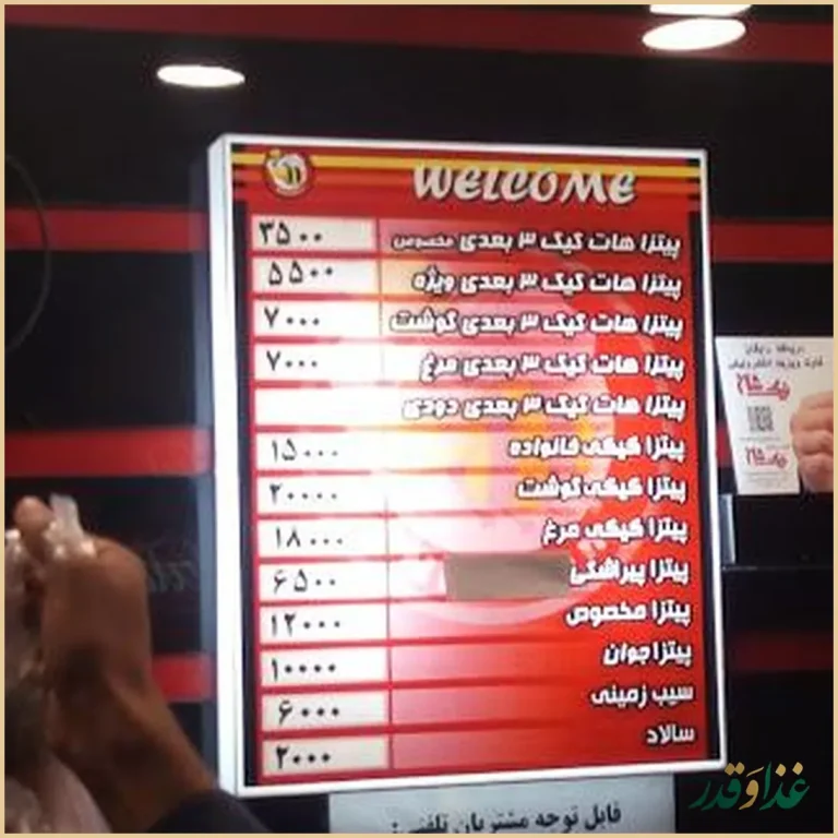 پیتزا نیک شان