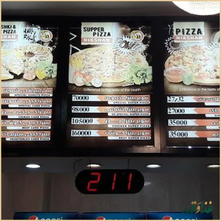 پیتزا نیک شان