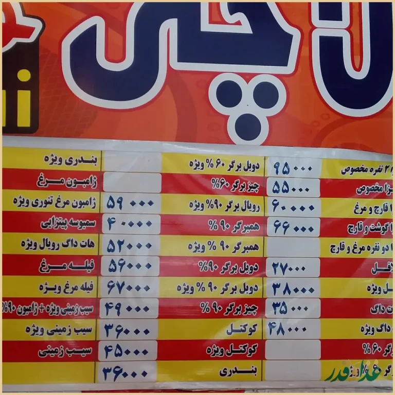 فلافل مامان جون