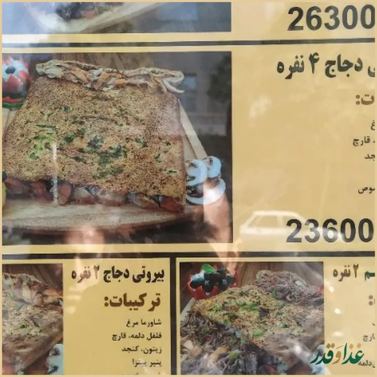 رستوران لیالی لبنان