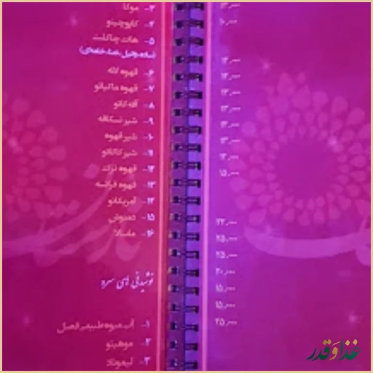 باغ رستوران نارستان