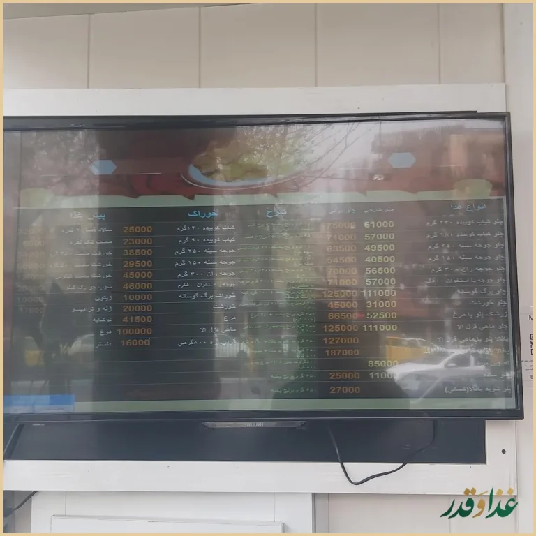 رستوران گلستان