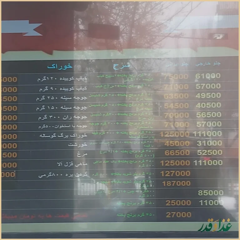 رستوران گلستان