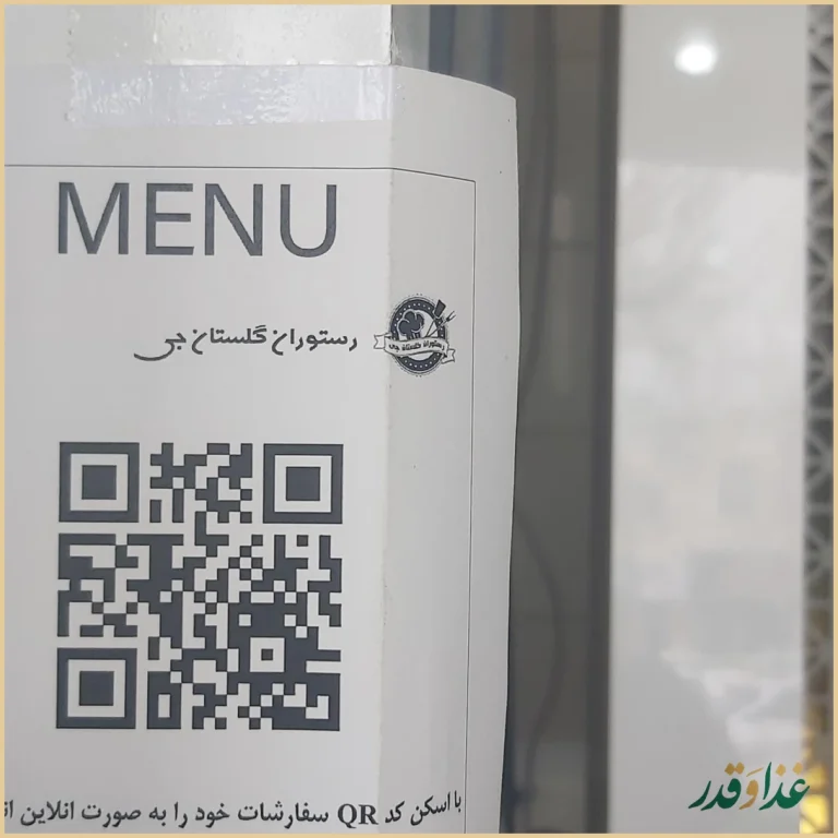 رستوران گلستان