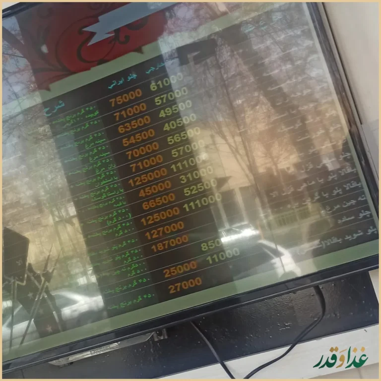 رستوران گلستان