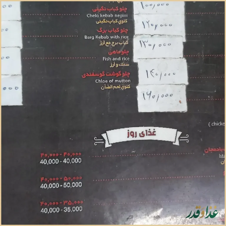 رستوران گنجینه