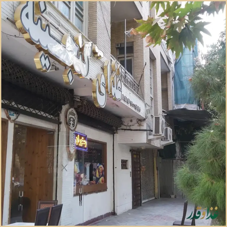 رستوران گنجینه