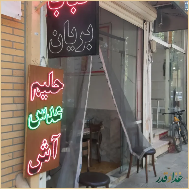 بریانی هفت خوان