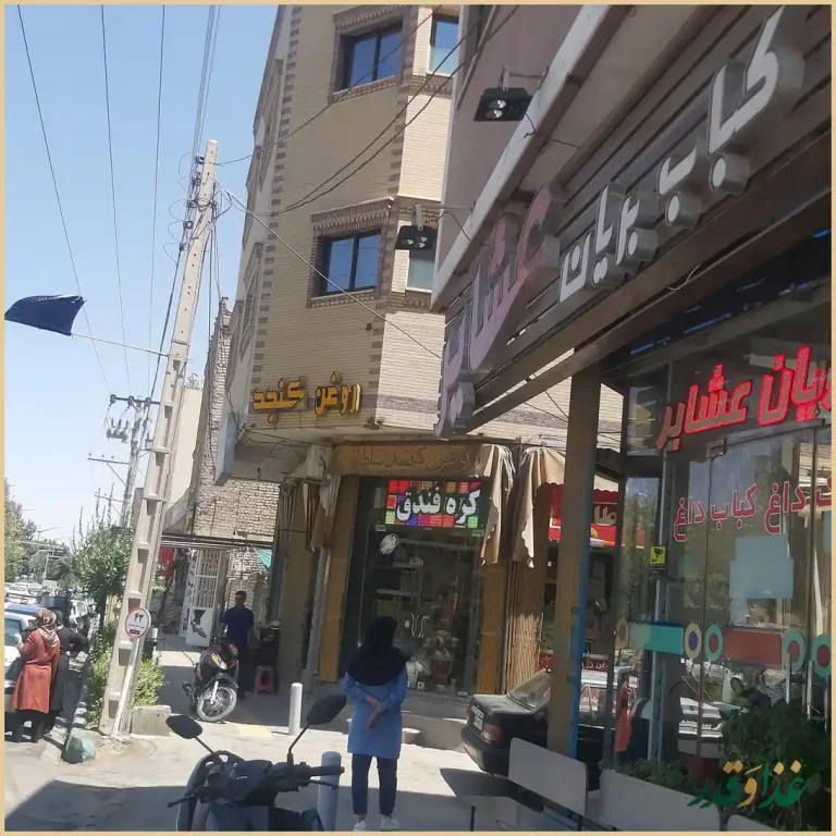 کباب و بریان عشایر